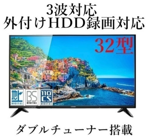 テレビ　32型　ジョワイユ 32V型 地上/BS/110度CSデジタルハイビジョン液晶テレビ　JOY-32TVSUMO1-W