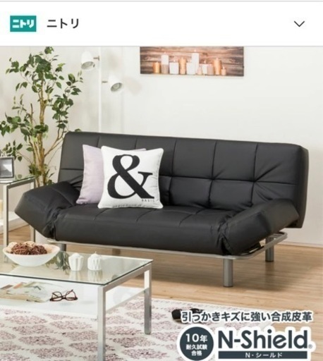 ニトリのソファベッド黒(NシールドマークスAM BK)