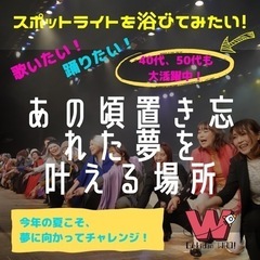 舞台メンバー大募集❗️