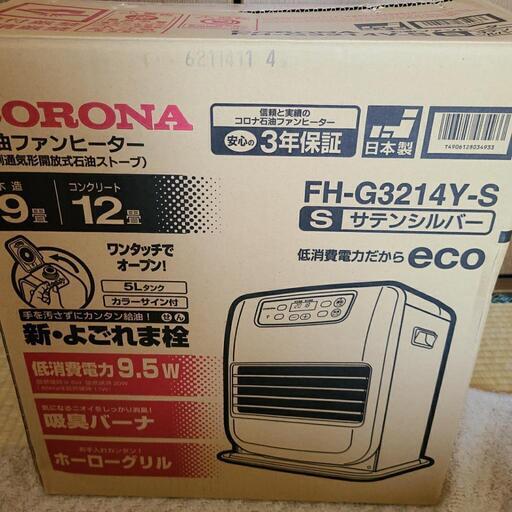 【受渡者確定】CORONA石油ファンヒーター