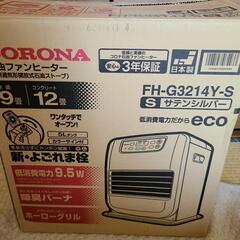 【受渡者確定】CORONA石油ファンヒーター