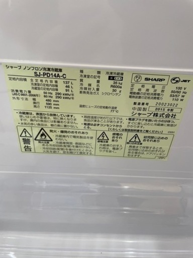 状態良いです✨️ 配達無料地域あり?? 保証付き?? SHARP 2015年製 137L シャープ ノンフロン冷凍冷蔵庫 冷蔵庫 SJ