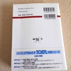 TOFUL TEST対策完全英文法　テイエス企画の画像