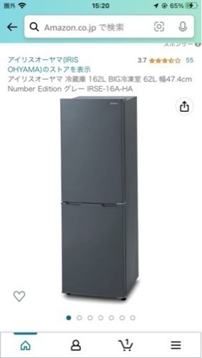 アイリスオーヤマ　冷蔵庫162リットル