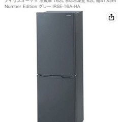アイリスオーヤマ　冷蔵庫162リットルの画像
