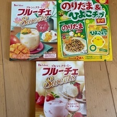 フルーチェとふりかけ、もらってください。【お取り引き完了です】