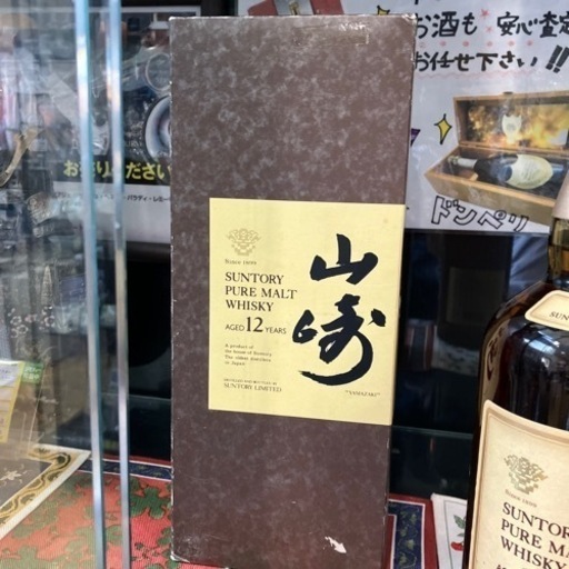 ⭐️ 未開栓 ⭐️ SUNTORYサントリー ウイスキー 山崎12年750ml 40度 箱あり 888