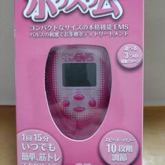 エクササイズマシン ポケスリムEMS セットお譲りします