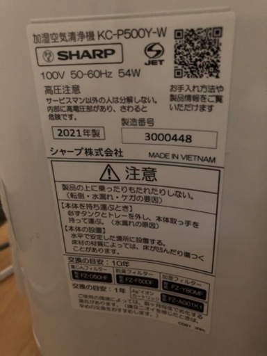 「シャープ SHARP KC-P500Y-W ホワイト系 加湿空気清浄機 プラズマクラスター7000 空気清浄23畳/加湿15畳」  