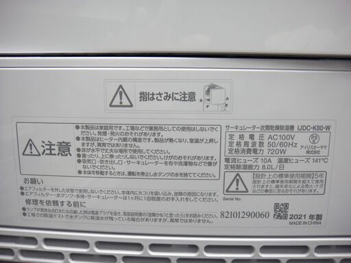 アイリスオーヤマ サーキュレーター 衣類乾燥除湿機 2021年製 IJDC-K80-W　１４３