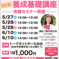 ◆6月10日◆体験◆仙台で心理カウンセラーの資格を取得◆の画像