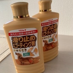 リンレイ滑り止めコーティング