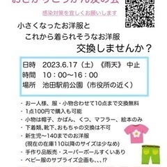 第7回おさがり交換会