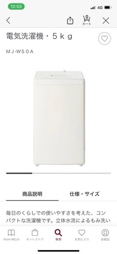 Muji無印良品 洗濯機冷蔵庫セッド