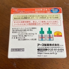 アースノーマット　60日　取替えボトル　無香料二本入りの画像