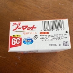 アースノーマット　60日　取替えボトル　無香料二本入りの画像