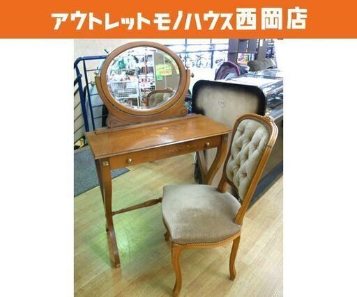 お値下げ！アンティーク調ドレッサー 椅子セット 木製 円形ミラー 引出し付き 花柄デザイン ブラウン系 鏡台　西岡店