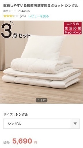 寝具3点セット