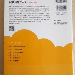 kintone認定アソシエイト試験対策テキスト　第３版　サイボウズ株式会社著　日経BP社の画像