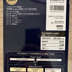 ソフトウェアテスト教科書 JSTQB Foundation 第4版 シラバス2018対応の画像