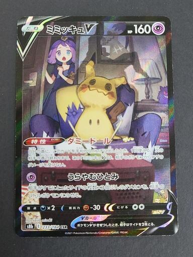 ポケモンカード　ミミッキュV s8b E 233/184 CSR　中古　リサイクルショップ宮崎屋住吉店23.5.16K