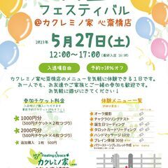 【大阪　心斎橋】5/27　いつものメニューがお得に試せる♪　共生...