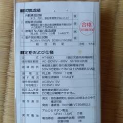 音響発行式検電器の画像