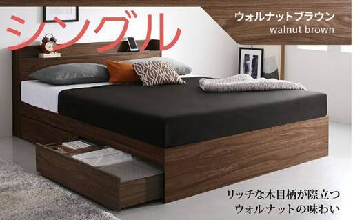 シングル・Newデザイン2杯収納コンセント・ウォルナットブラウン