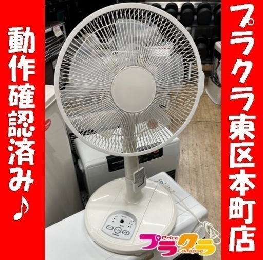 P6020 動作確認済み♪ ヤマゼン　2018年製　NMR-K307 リモコン付き扇風機　プラクラ東区本町店　札幌
