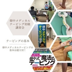 メディカルテーピング初級講習会