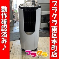P6022 動作確認済み♪ アイリスオーヤマ 2021年 ポータブルクーラー