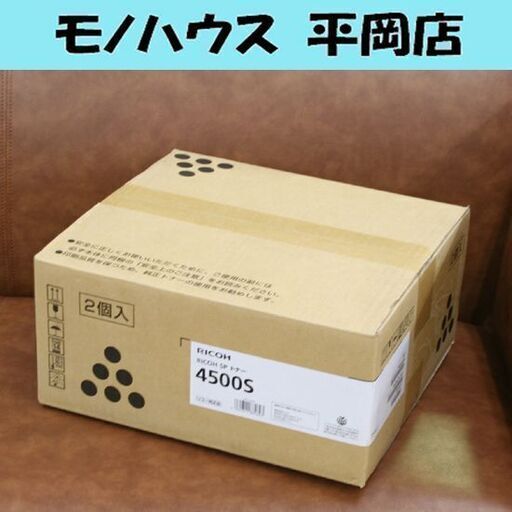 未使用品 RICOH SP トナー 4500S 2個入り リコー 純正品 M905-00 札幌市 清田区 平岡