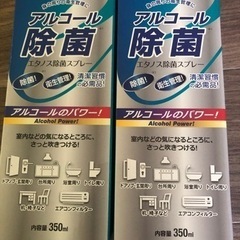 アルコール除菌