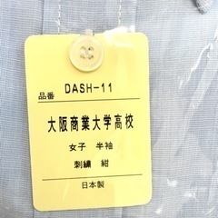 大阪商業大学高等学校 女子 半袖 青シャツ13号の画像