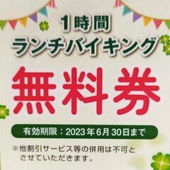 広島中区銀山町「からたちの花」ランチバイキング無料食事券の画像