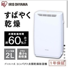 アイリスオーヤマ DDB-20 2021年製衣類乾燥除湿機