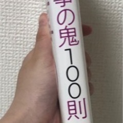 仕事の鬼100則の画像