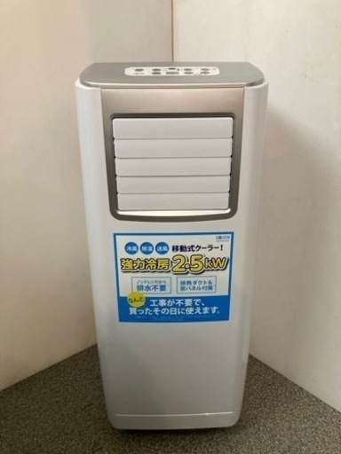 2021年製 KODEN 移動型クーラー KEP252R コーデン リモコン付き エアコン スポットクーラー 冷房 美品