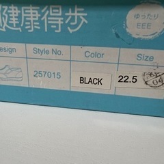 新品未使用品❗️健康得歩　👟　22.5cmの画像