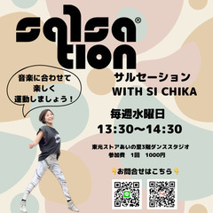 SALSATION®︎ サルセーション　ダンスフィットネスサーク...