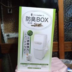 【新品未開封】リターロッカー 防臭BOX