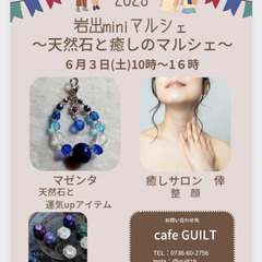 岩出miniマルシェ〜天然石と癒しのマルシェ〜