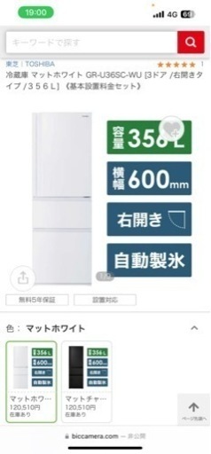 東芝冷蔵庫 2021年 356L