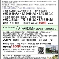 がん患者さんのご家族&ご友人限定『交流会』