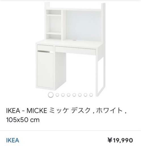 IKEA 学習机 白 MICKE ミッケ