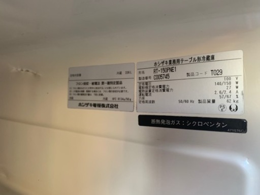 【動確済み】ホシザキ 業務用 テーブル型 冷蔵庫 RT-150PNE1 336L 1500×600×800 台下冷蔵庫 コールドテーブ