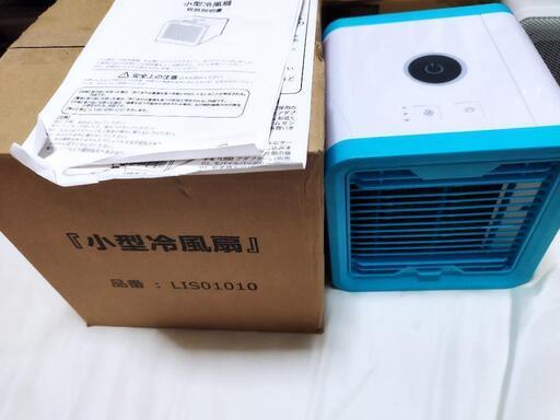 値下げ新品同様美品小型冷風扇