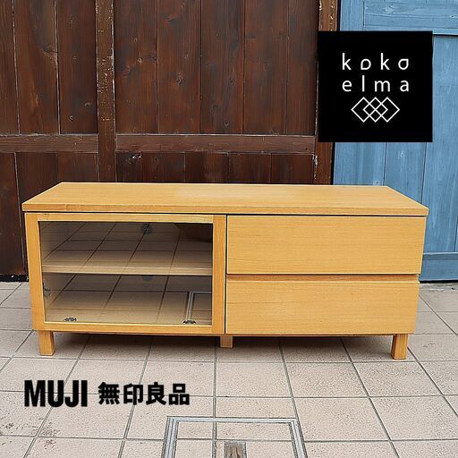 人気の無印良品(MUJI)のタモ材を使用したTVボードです。ナチュラルな質感と明るい色合いが優しく温かな雰囲気のローボード。収納力もあるので1人暮らしの1ROOMなどにもおススメです♪DE217