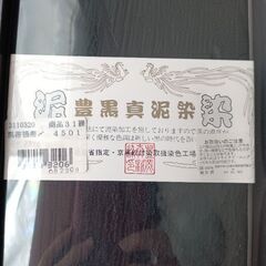 帯締め・帯あげ６点セット（冠婚葬祭など）の画像