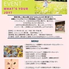 ヒーリングイベント